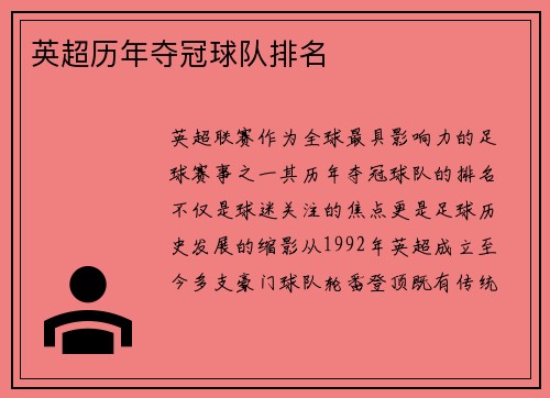 英超历年夺冠球队排名