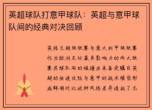 英超球队打意甲球队：英超与意甲球队间的经典对决回顾
