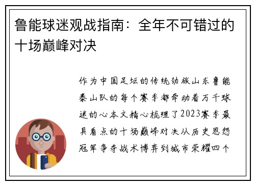 鲁能球迷观战指南：全年不可错过的十场巅峰对决